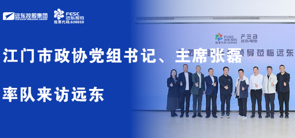 江门市政协党组书记、主席张磊率队来访ag九游会登录j9入口(官方)网站/网页版登录入口/手机版